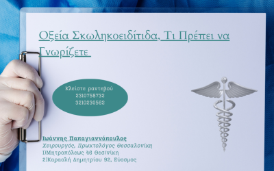Σκωληκοειδίτιδα